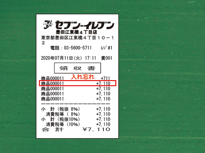 写真レシート等